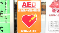佐野薬局のAED