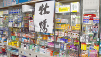 佐野薬局の一般医薬品