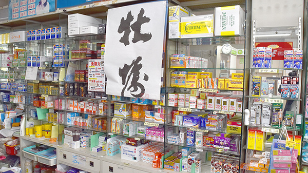 佐野薬局の一般医薬品