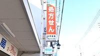 佐野薬局の看板