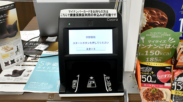 宇野薬局のオンライン資格確認