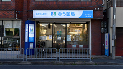 キタオオジゆう薬局の外観