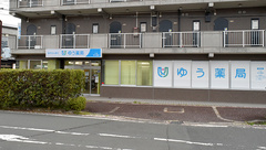 八木ゆう薬局の外観