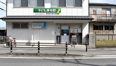 物集女ゆう薬局の外観