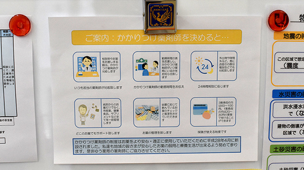 物集女ゆう薬局のかかりつけ薬局対応