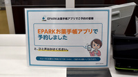 物集女ゆう薬局の電子お薬手帳対応