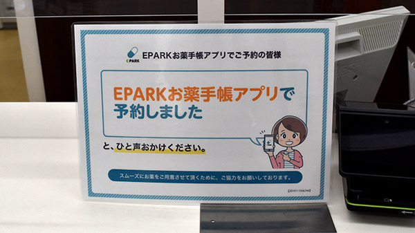 物集女ゆう薬局の電子お薬手帳対応
