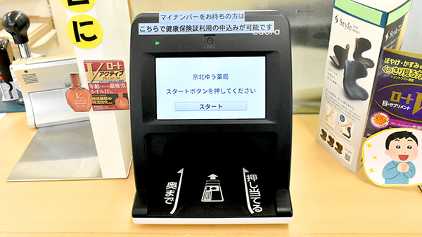 オンライン資格確認