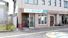 そのべゆう薬局の外観