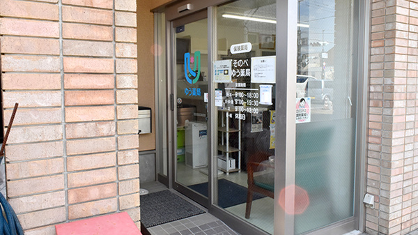そのべゆう薬局の入口