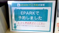 そのべゆう薬局のネット受付対応