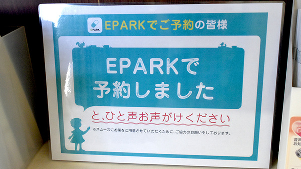 そのべゆう薬局のネット受付対応