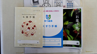 そのべゆう薬局のお薬手帳