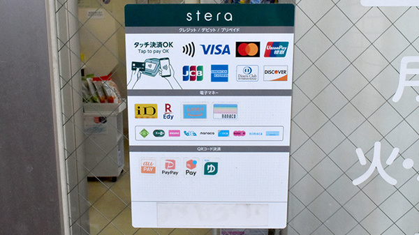 そのべゆう薬局のクレカ/電子マネー/スマホ決済対応