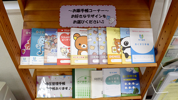 中舞鶴ゆう薬局のお薬手帳
