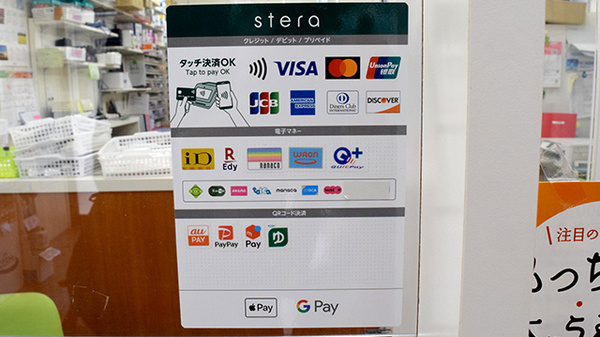 中舞鶴ゆう薬局のクレカ/電子マネー/スマホ決済対応