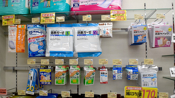 中舞鶴ゆう薬局の雑貨品