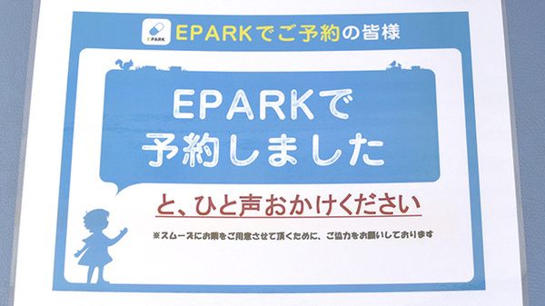ひまわり調剤薬局のネット受付対応