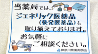ひまわり調剤薬局のジェネリック対応