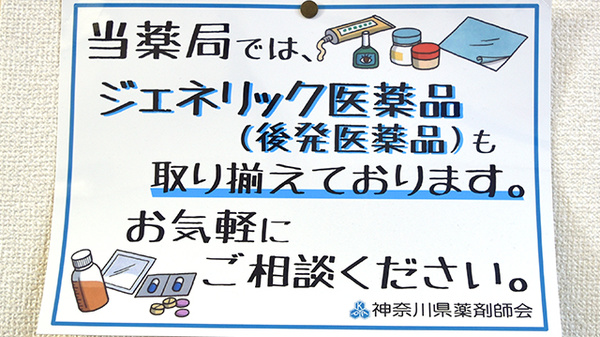 ひまわり調剤薬局のジェネリック対応