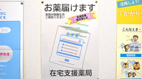 ひまわり調剤薬局の在宅対応