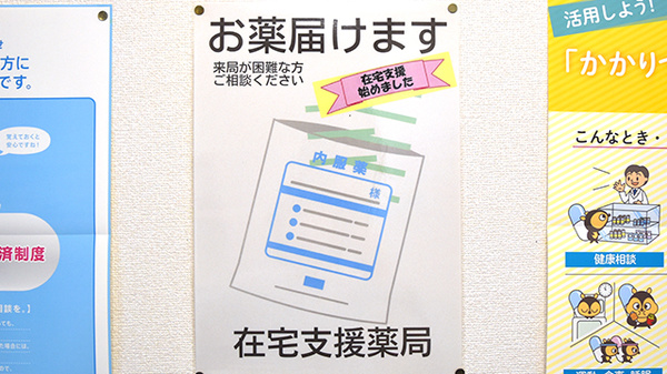 ひまわり調剤薬局の在宅対応