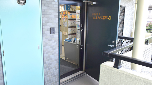 ひまわり薬局の入口