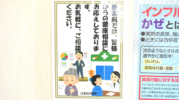 ひまわり薬局の相談対応