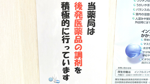 ひまわり薬局のジェネリック対応