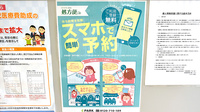 ひまわり薬局のネット受付対応