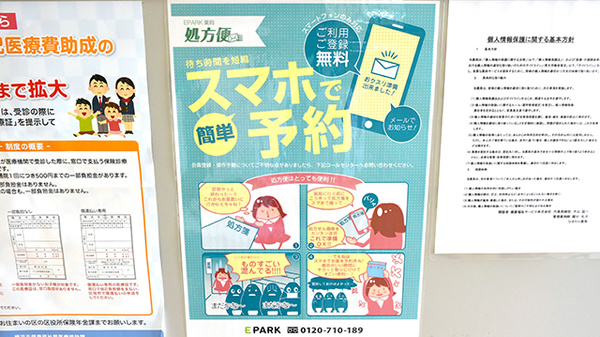ひまわり薬局のネット受付対応