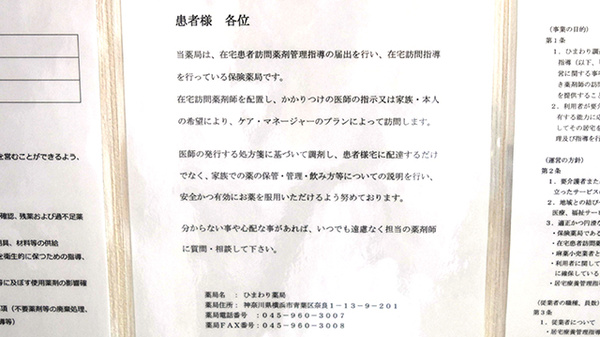 ひまわり薬局の在宅対応