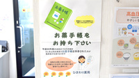 ひまわり薬局のお薬手帳