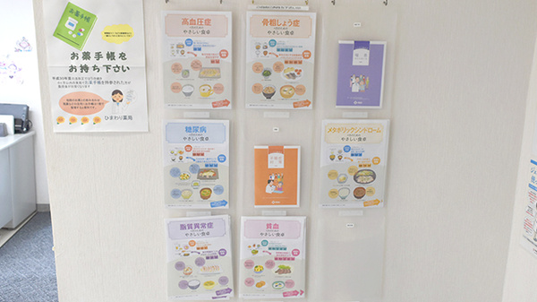 ひまわり薬局の冊子