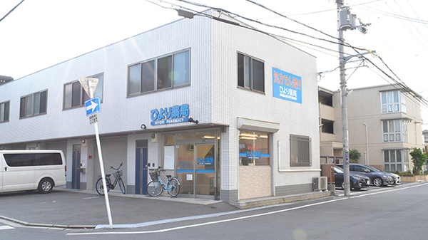 ひより薬局の外観