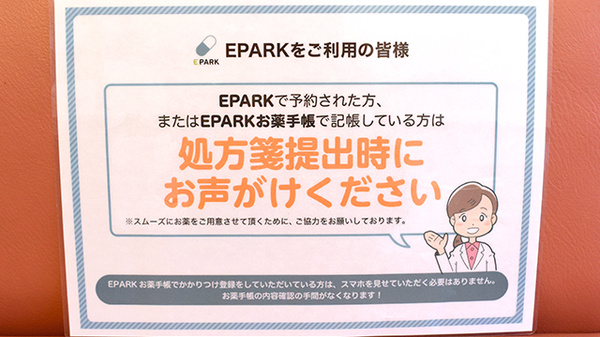 ひより薬局のネット受付対応
