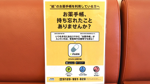ひより薬局の電子お薬手帳対応