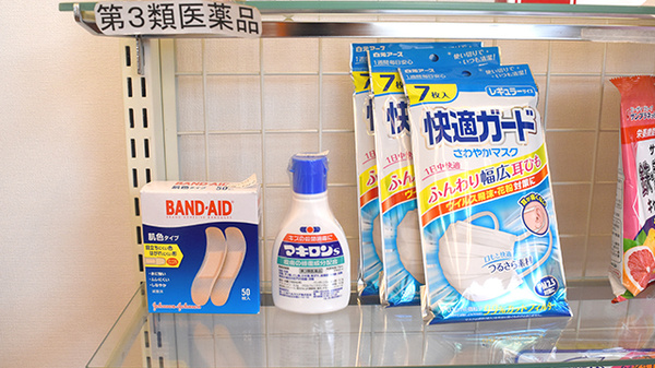 ひより薬局の雑貨品