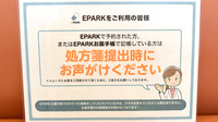 はるか薬局のネット受付対応