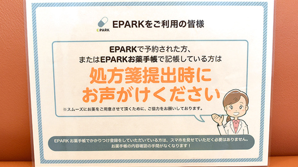 はるか薬局のネット受付対応