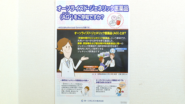 はるか薬局のジェネリック対応