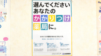 はるか薬局のかかりつけ薬局対応