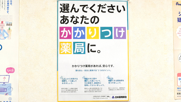 はるか薬局のかかりつけ薬局対応