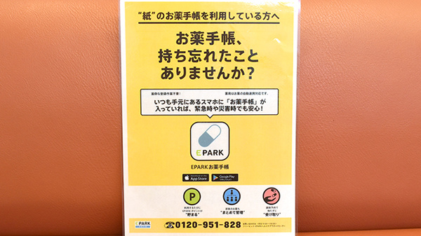 はるか薬局の電子お薬手帳対応