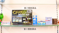 はるか薬局の一般医薬品