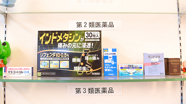 はるか薬局の一般医薬品