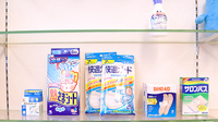 はるか薬局の雑貨品