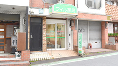 フィル薬局の外観