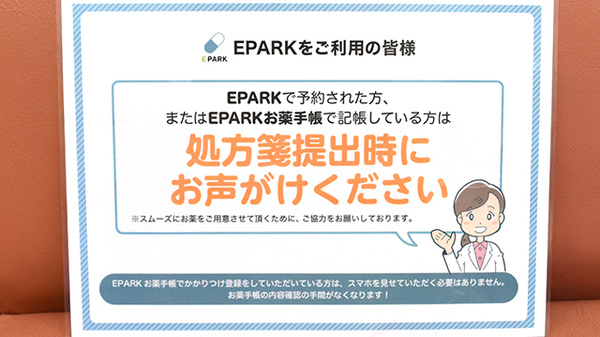 フィル薬局のネット受付対応