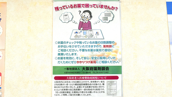 フィル薬局の残薬回収サービス